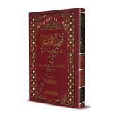 Les précieux conseils du Prophète à Ibn 'Abbâs/نور الإقتباس في مشكاة وصية النبي لإبن عباس